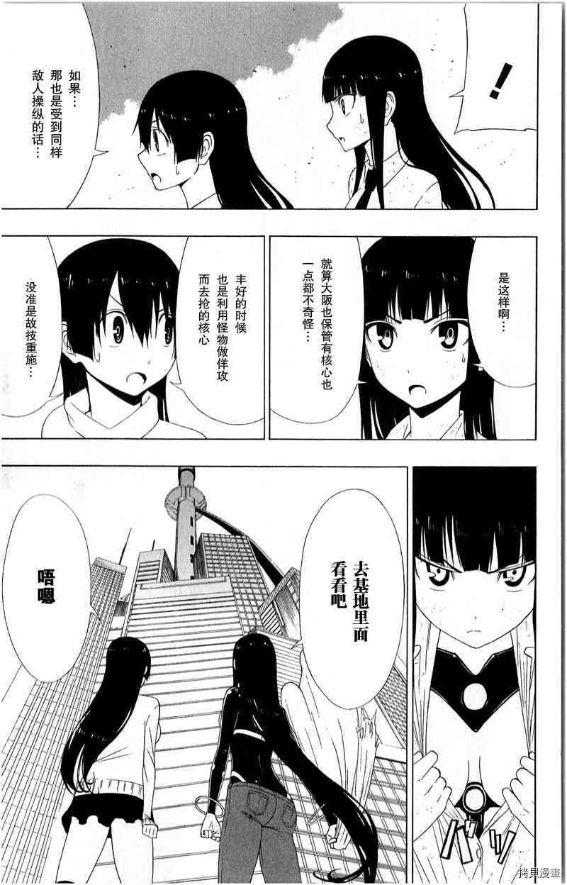 《伽马 地球防卫军咨商课》第16话 第21页