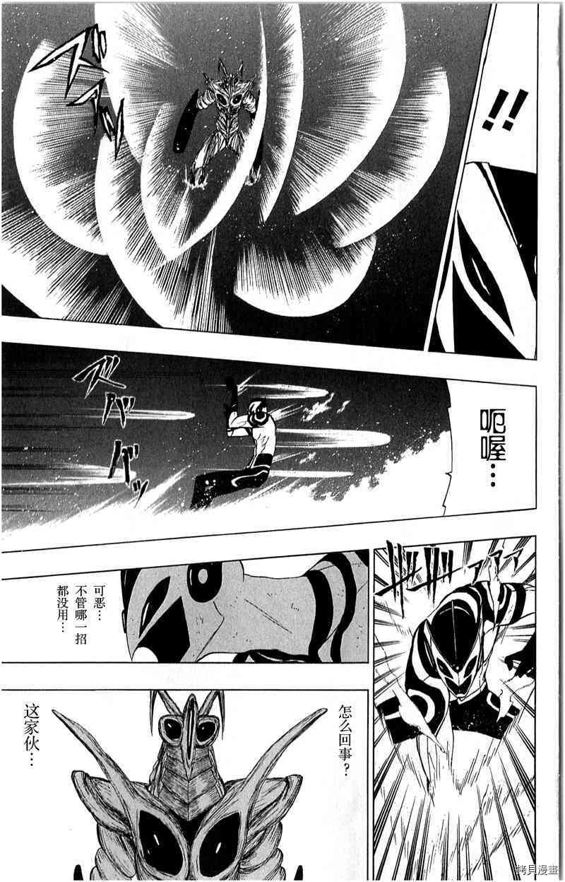 《伽马 地球防卫军咨商课》第16话 第23页