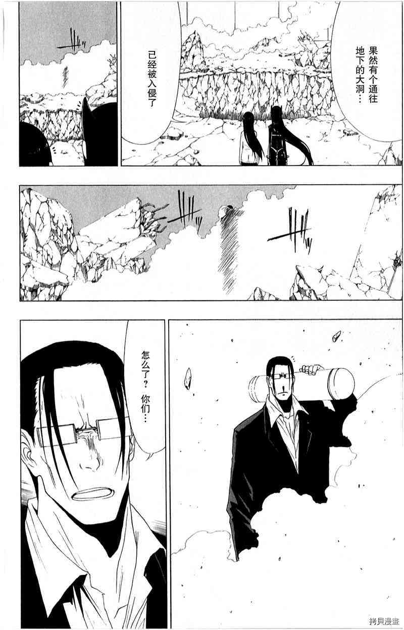 《伽马 地球防卫军咨商课》第16话 第24页