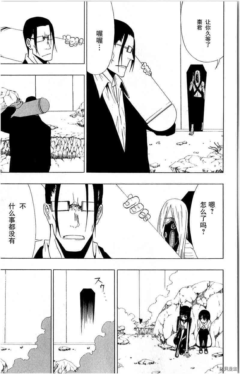 《伽马 地球防卫军咨商课》第16话 第27页