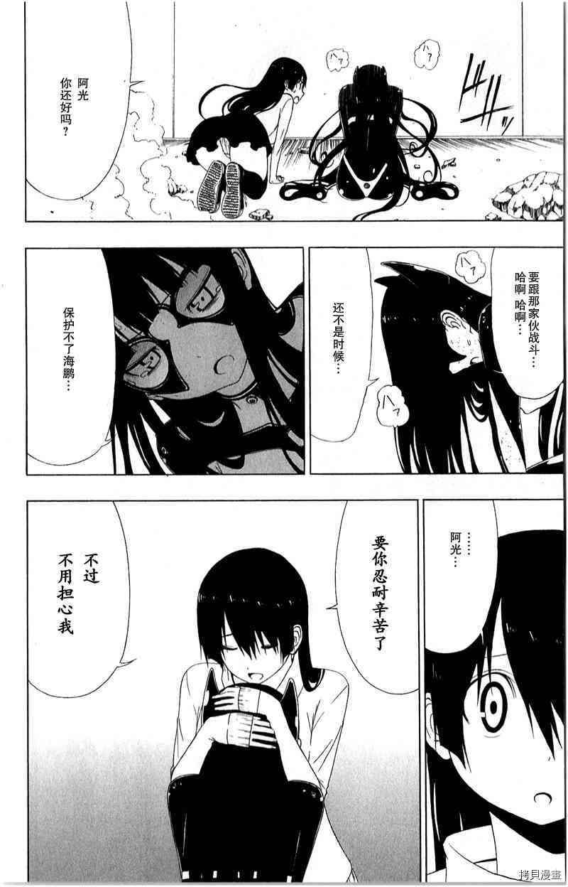 《伽马 地球防卫军咨商课》第16话 第28页