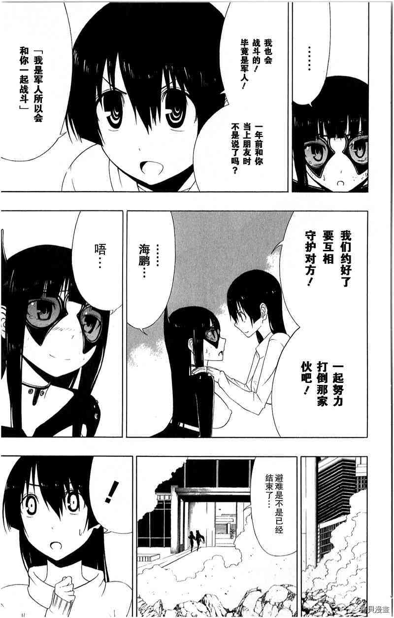 《伽马 地球防卫军咨商课》第16话 第29页