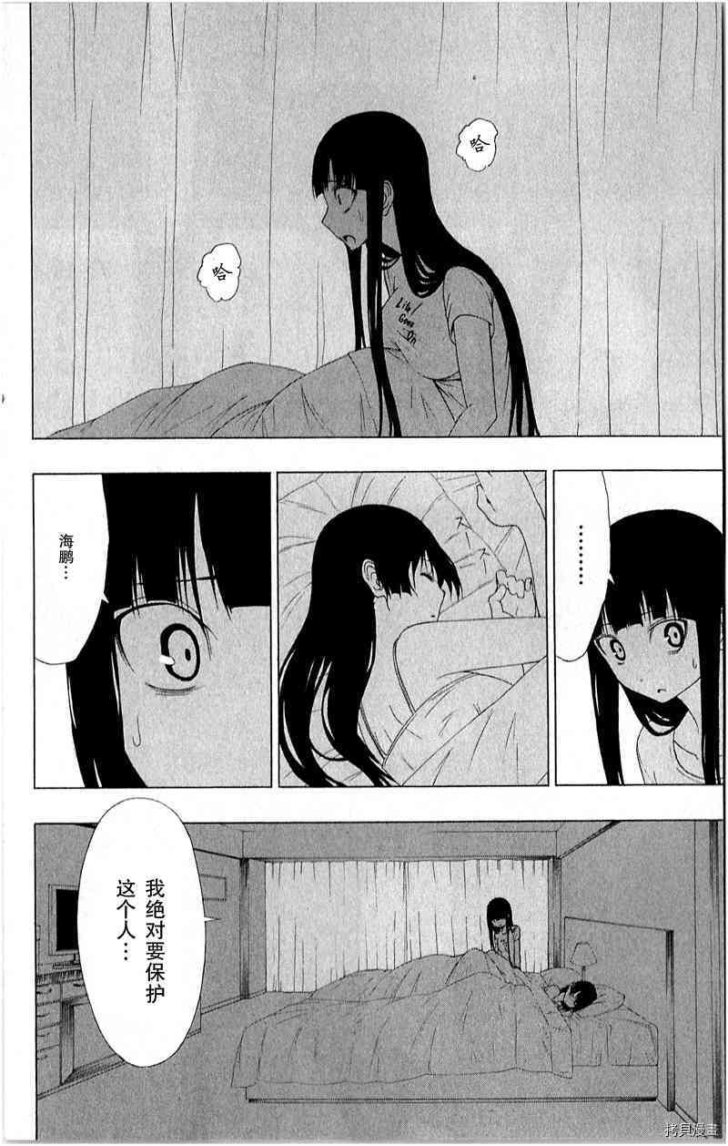 《伽马 地球防卫军咨商课》第16话 第2页