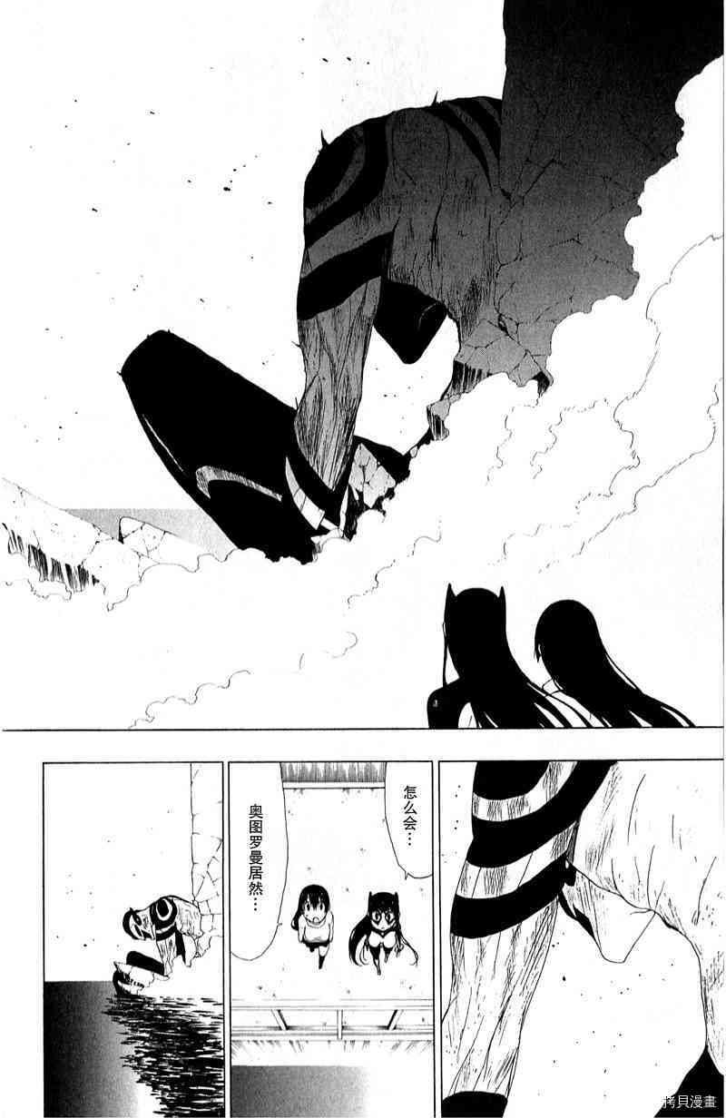 《伽马 地球防卫军咨商课》第16话 第30页