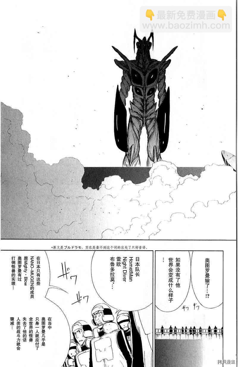 《伽马 地球防卫军咨商课》第16话 第31页