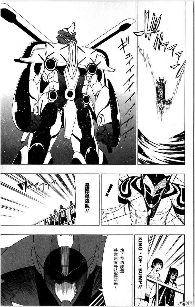 《伽马 地球防卫军咨商课》第16话 第35页