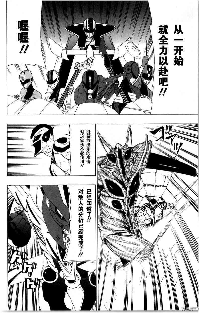 《伽马 地球防卫军咨商课》第16话 第36页
