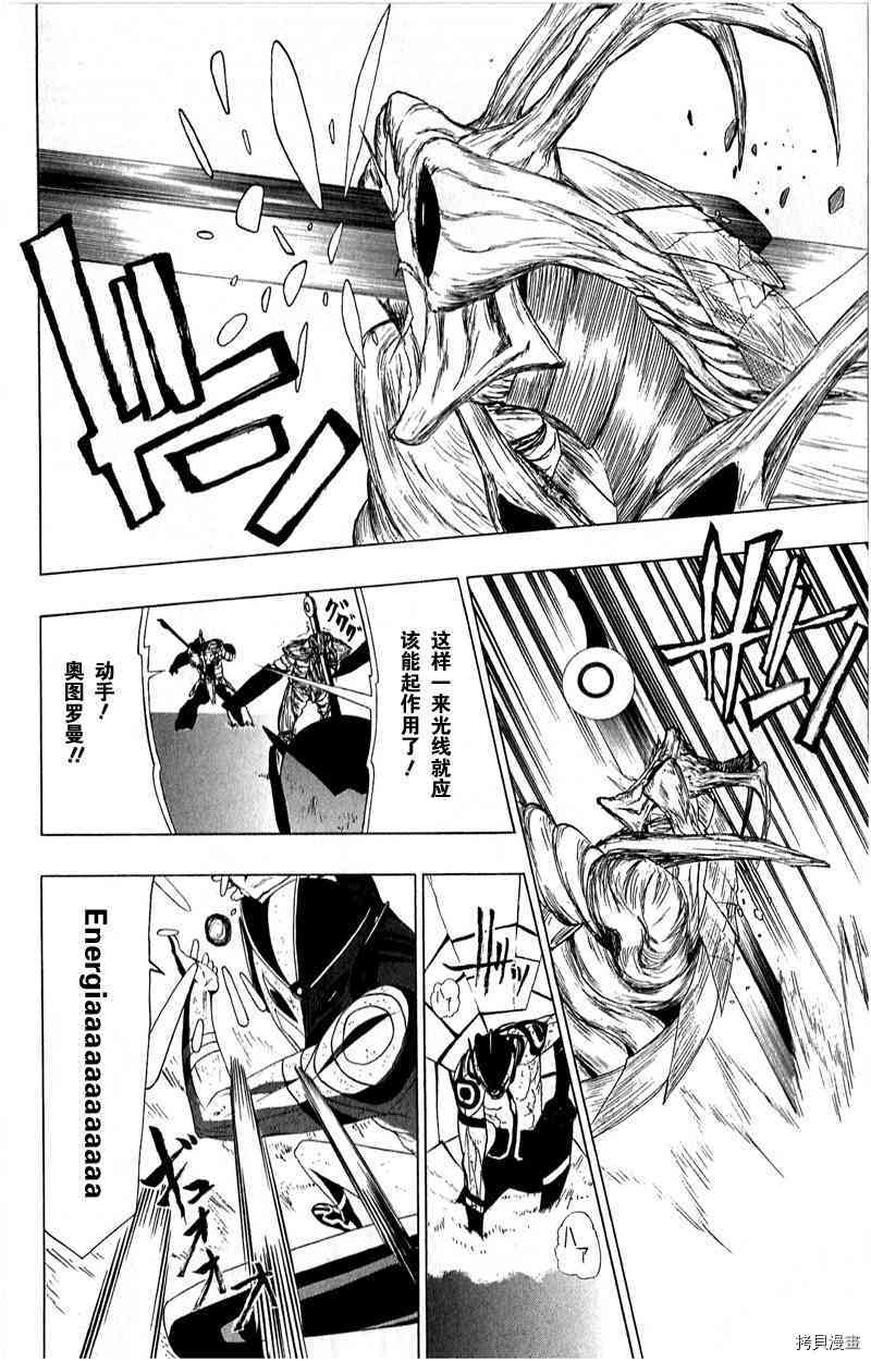 《伽马 地球防卫军咨商课》第16话 第38页