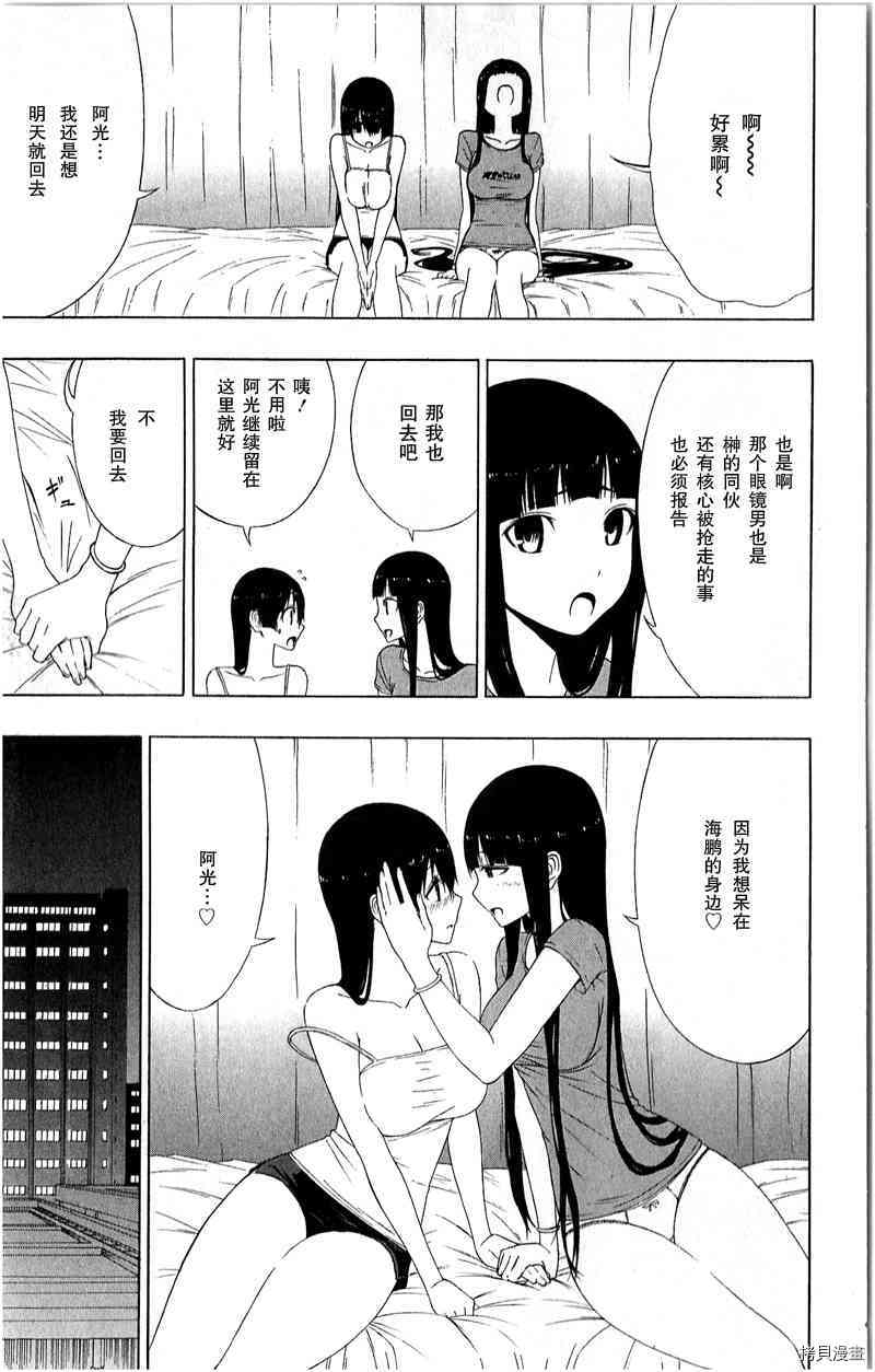 《伽马 地球防卫军咨商课》第16话 第43页
