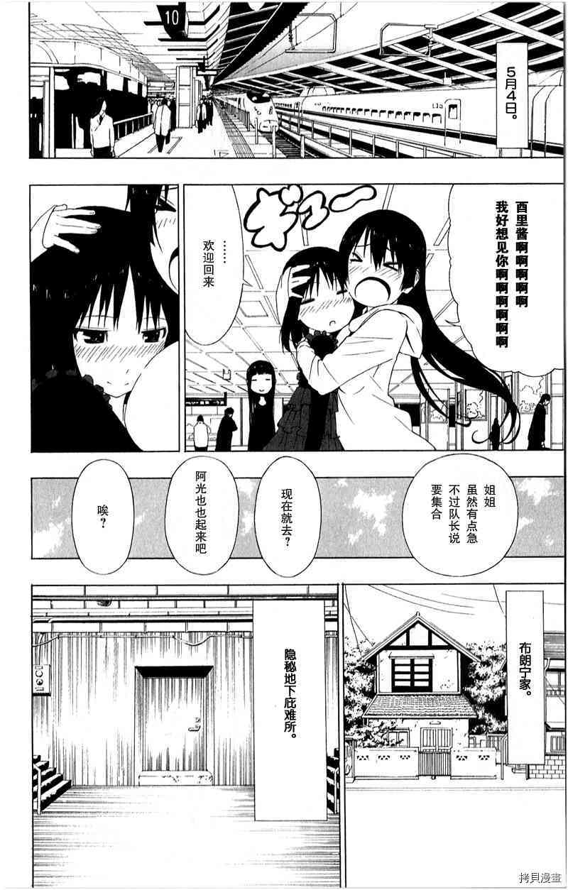 《伽马 地球防卫军咨商课》第16话 第44页