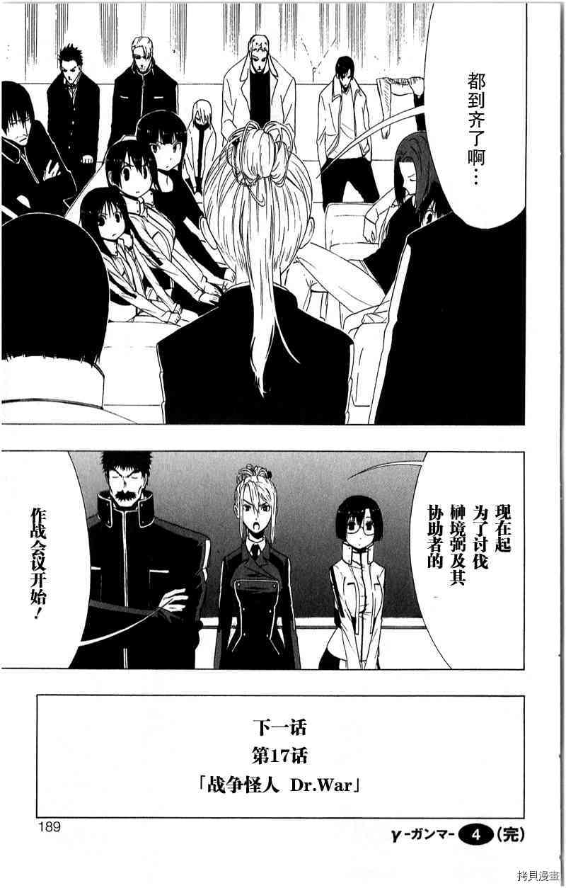 《伽马 地球防卫军咨商课》第16话 第45页