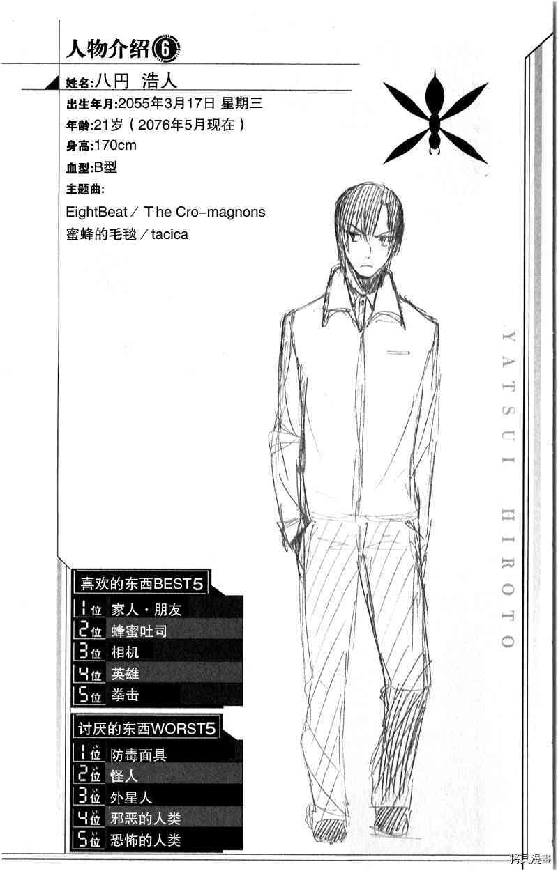 《伽马 地球防卫军咨商课》第16话 第47页