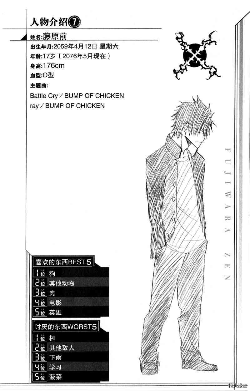 《伽马 地球防卫军咨商课》第16话 第48页