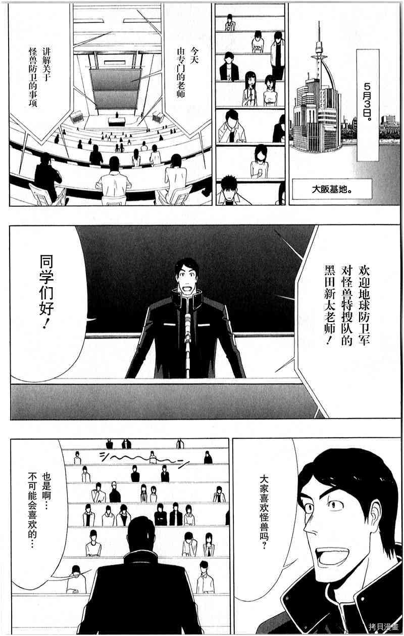 《伽马 地球防卫军咨商课》第16话 第4页