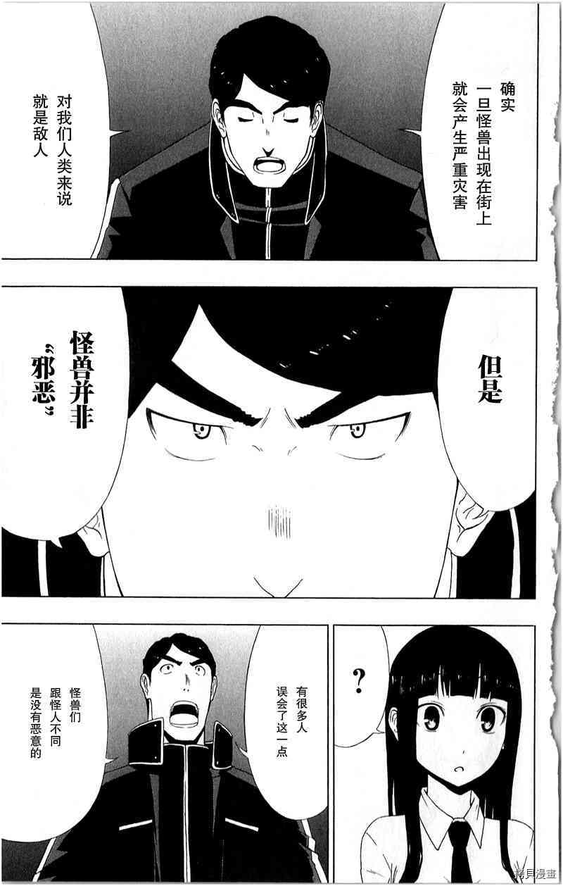 《伽马 地球防卫军咨商课》第16话 第5页