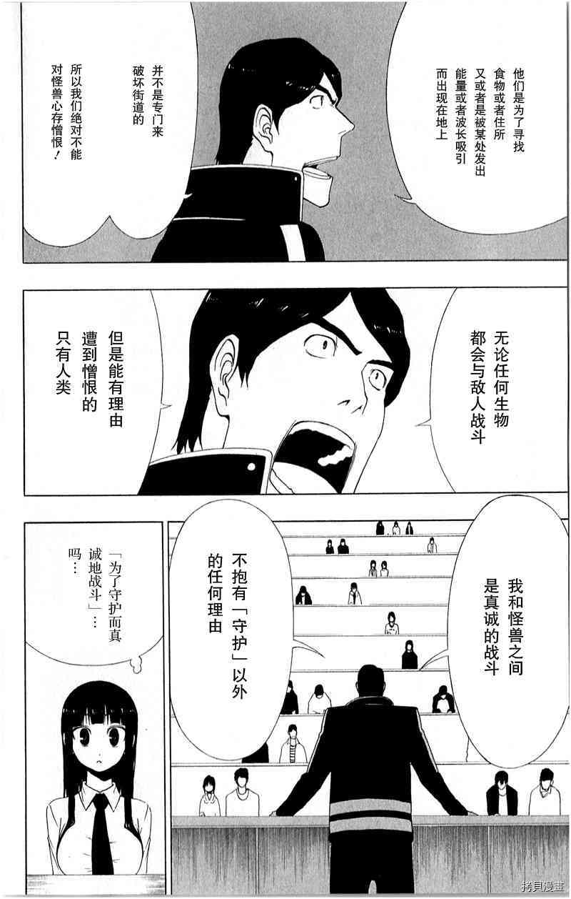 《伽马 地球防卫军咨商课》第16话 第6页