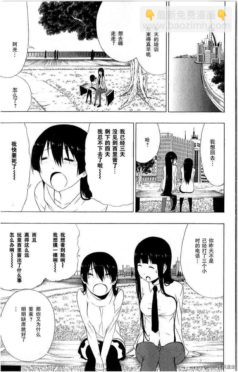 《伽马 地球防卫军咨商课》第16话 第7页