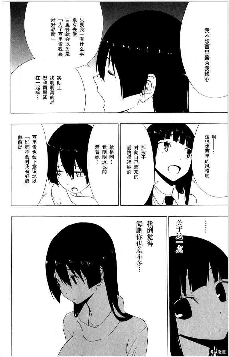《伽马 地球防卫军咨商课》第16话 第8页