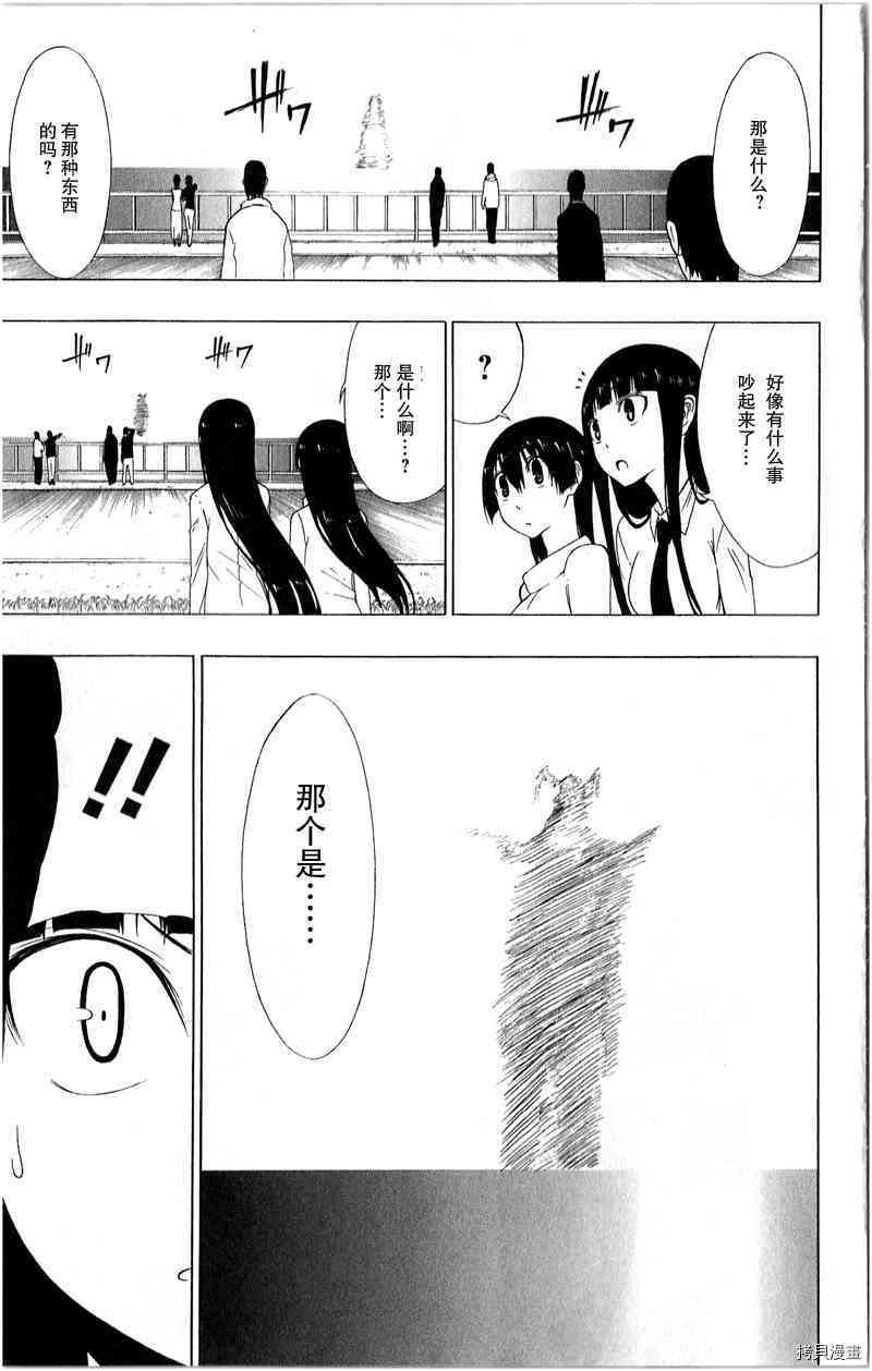 《伽马 地球防卫军咨商课》第16话 第9页