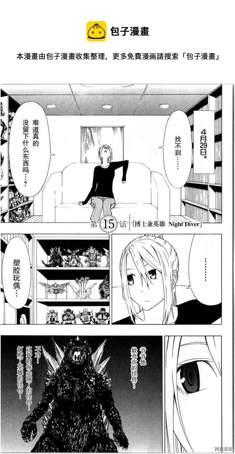 《伽马 地球防卫军咨商课》第15话 第1页