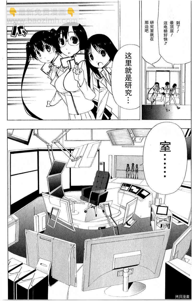 《伽马 地球防卫军咨商课》第15话 第20页