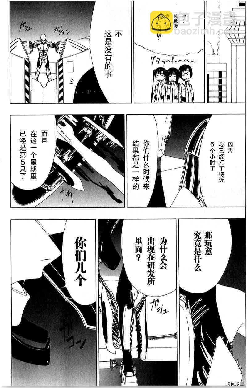 《伽马 地球防卫军咨商课》第15话 第26页