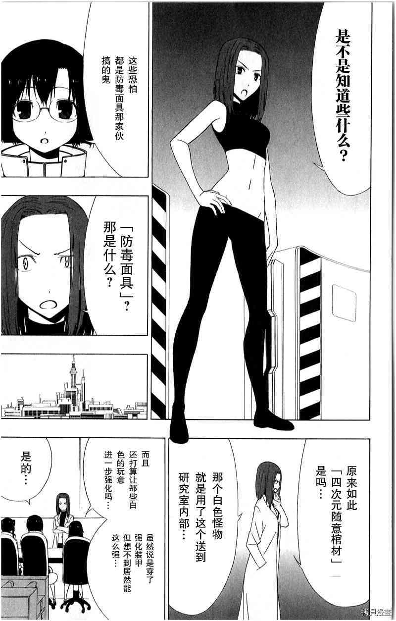 《伽马 地球防卫军咨商课》第15话 第27页