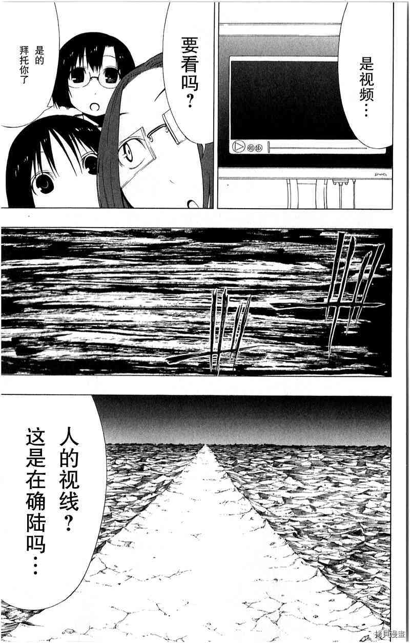 《伽马 地球防卫军咨商课》第15话 第29页