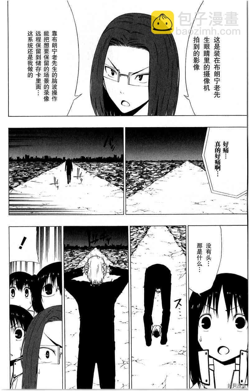 《伽马 地球防卫军咨商课》第15话 第30页