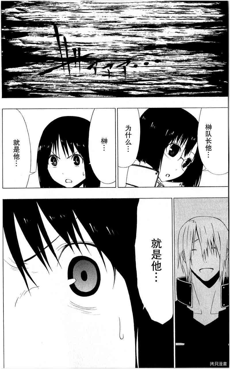 《伽马 地球防卫军咨商课》第15话 第32页