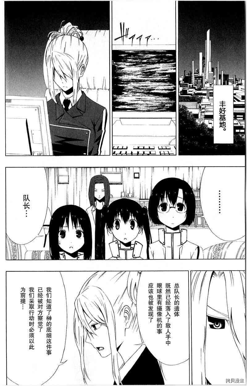 《伽马 地球防卫军咨商课》第15话 第34页