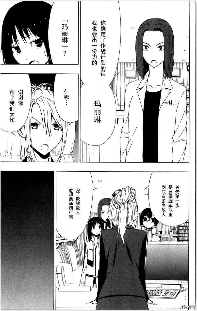 《伽马 地球防卫军咨商课》第15话 第35页