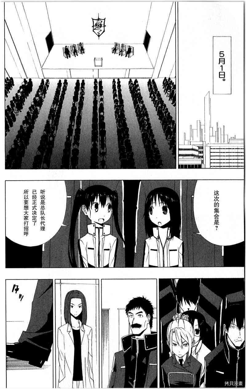《伽马 地球防卫军咨商课》第15话 第36页