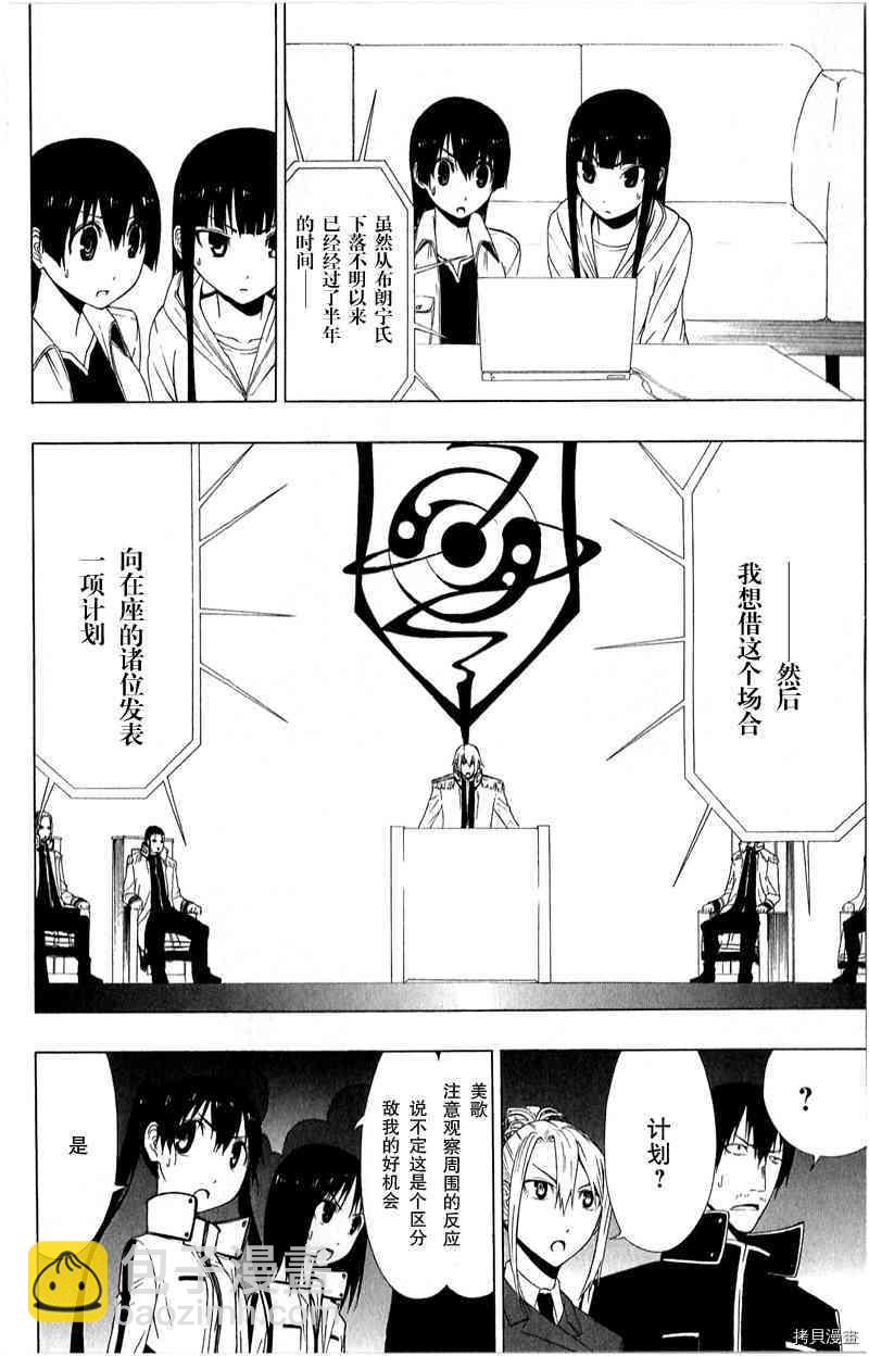 《伽马 地球防卫军咨商课》第15话 第38页