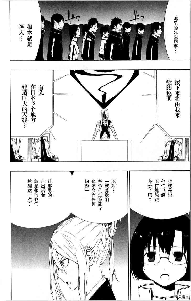 《伽马 地球防卫军咨商课》第15话 第44页