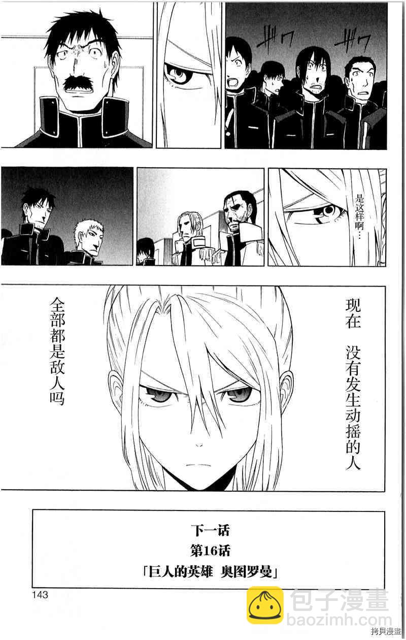 《伽马 地球防卫军咨商课》第15话 第45页