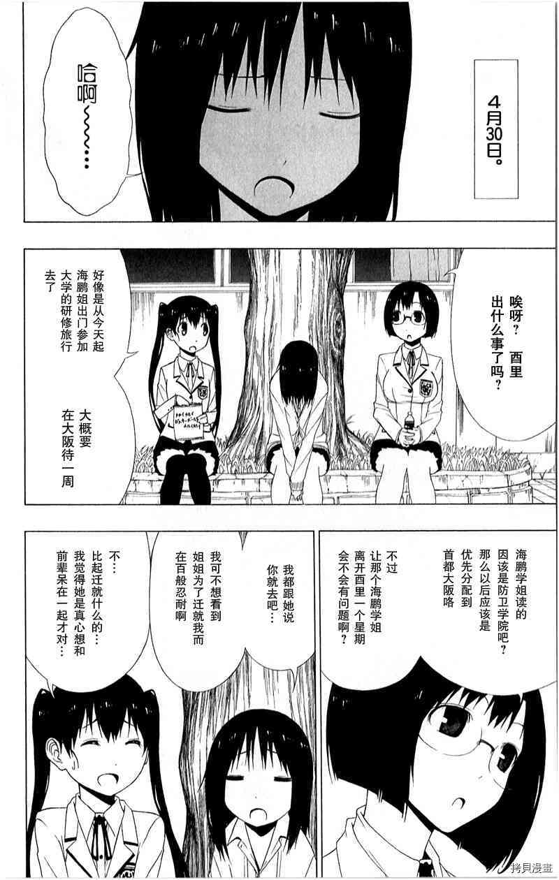 《伽马 地球防卫军咨商课》第15话 第4页