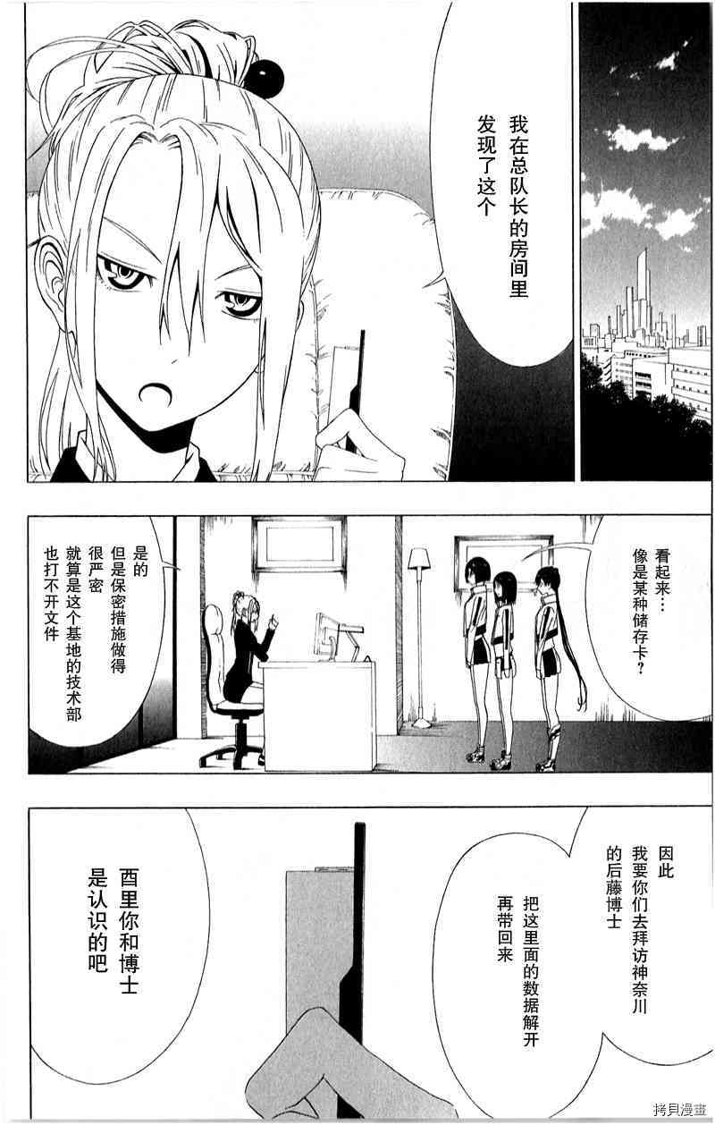 《伽马 地球防卫军咨商课》第15话 第6页