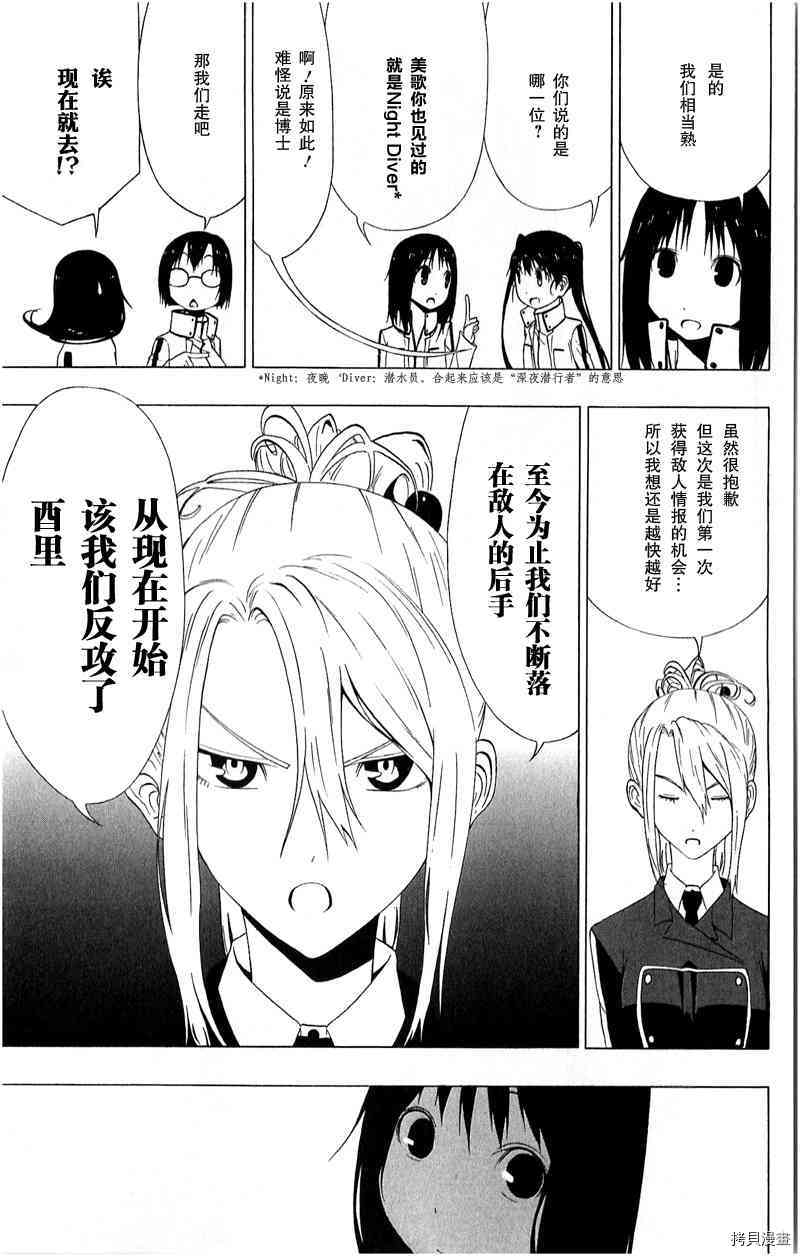 《伽马 地球防卫军咨商课》第15话 第7页