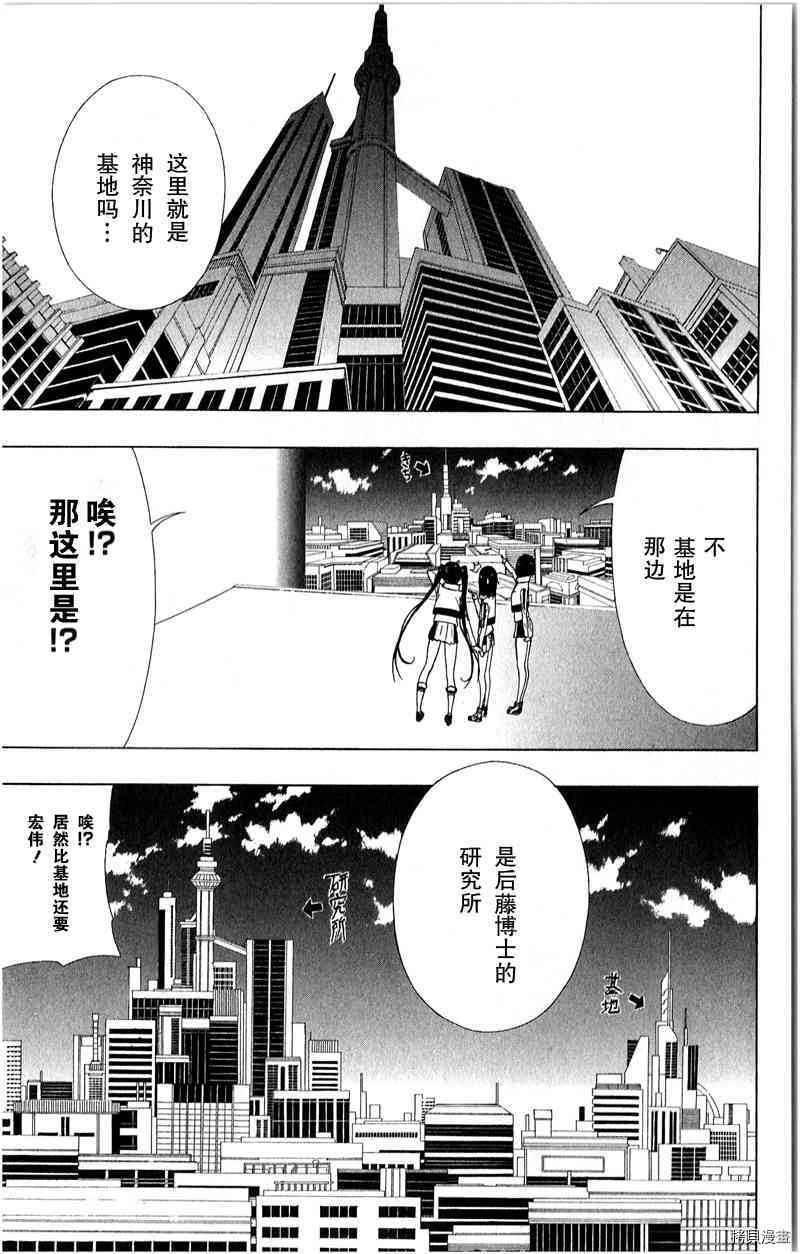 《伽马 地球防卫军咨商课》第15话 第9页