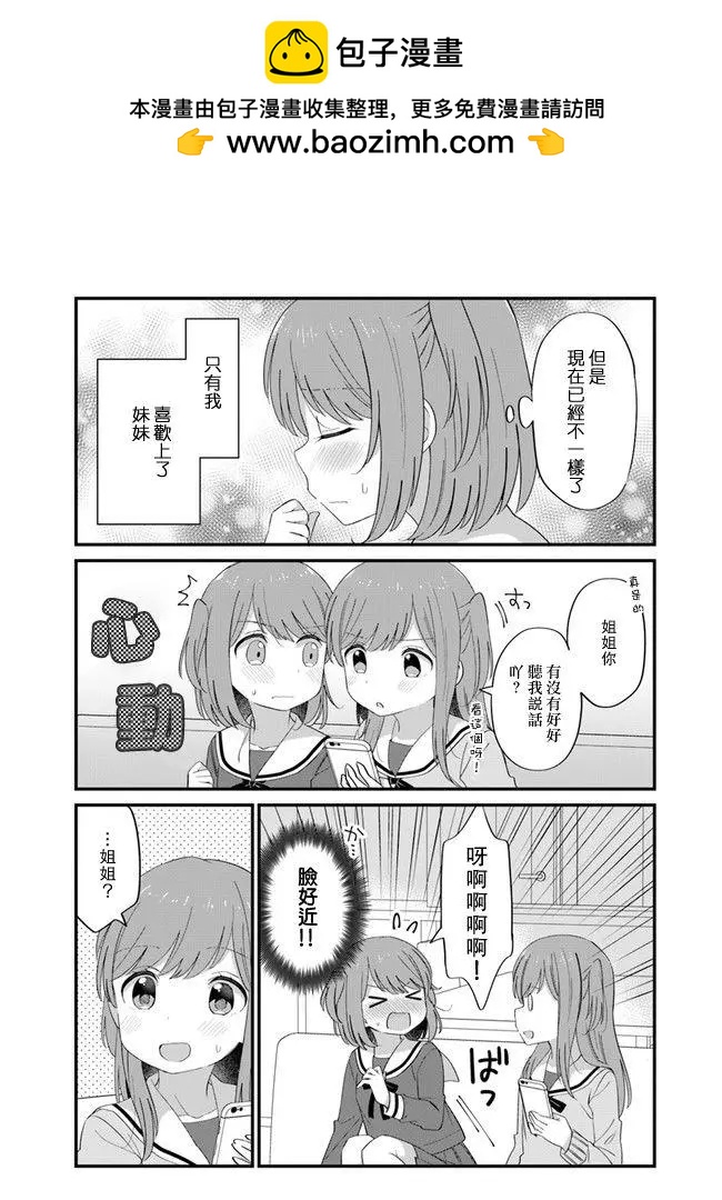 《届不到的双子》第01话 第2页