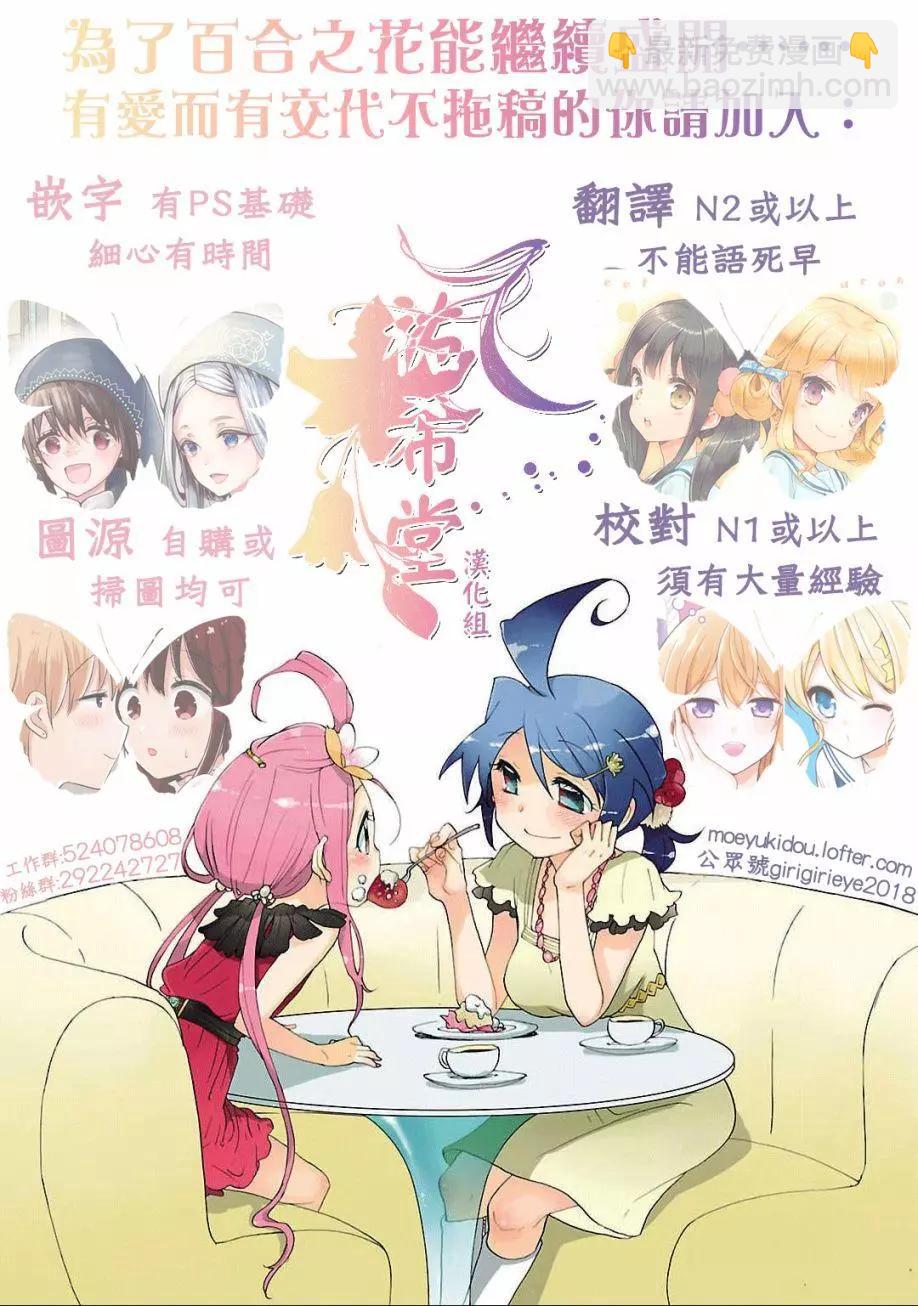 《届不到的双子》第01话 第5页
