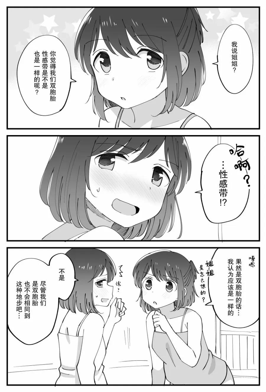 《届不到的双子》番外04 第1页