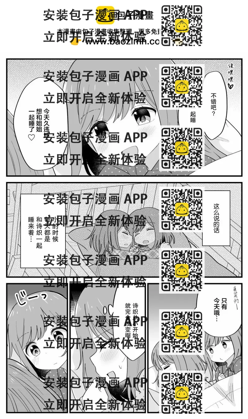 《届不到的双子》番外07 第2页