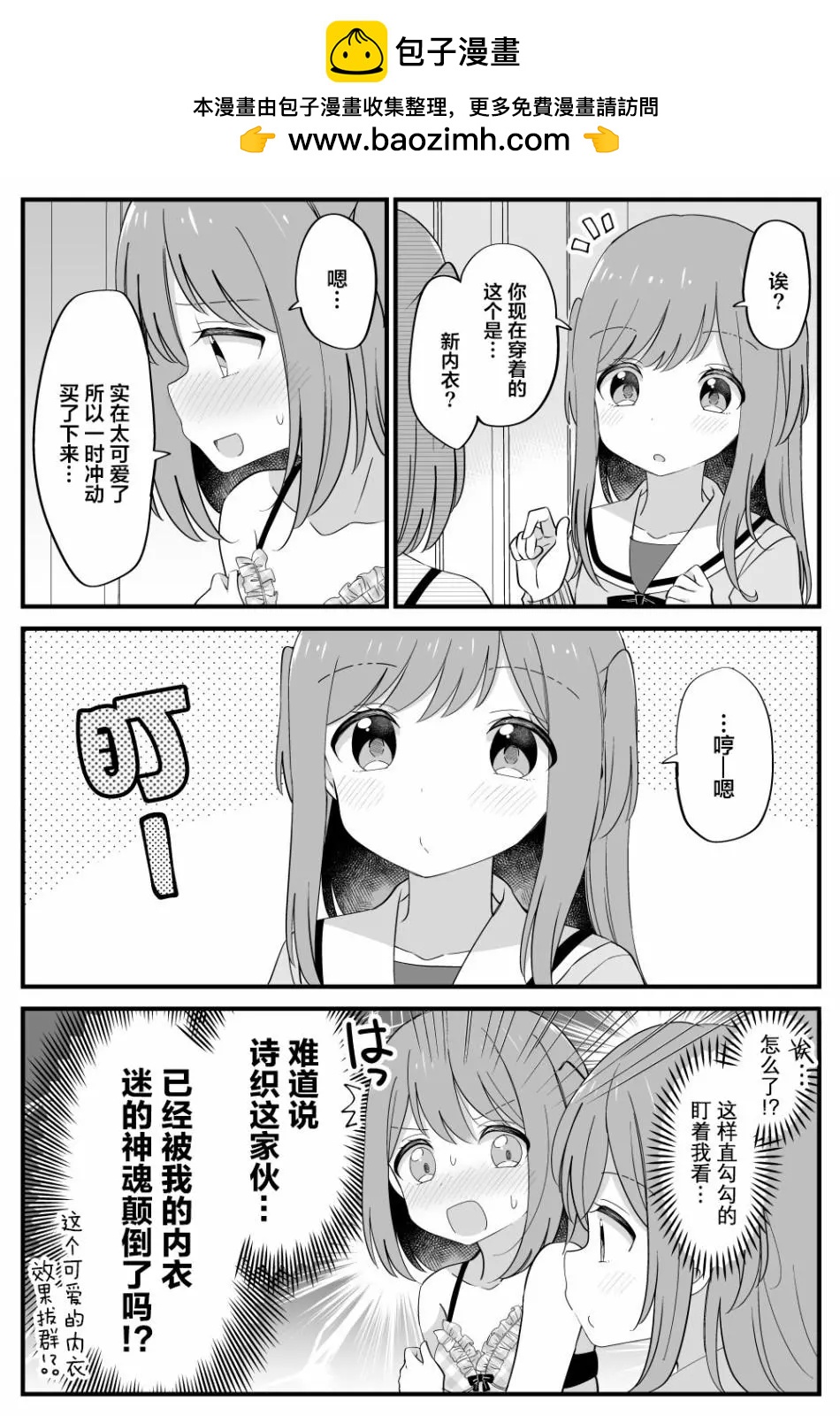 《届不到的双子》番外11 第2页