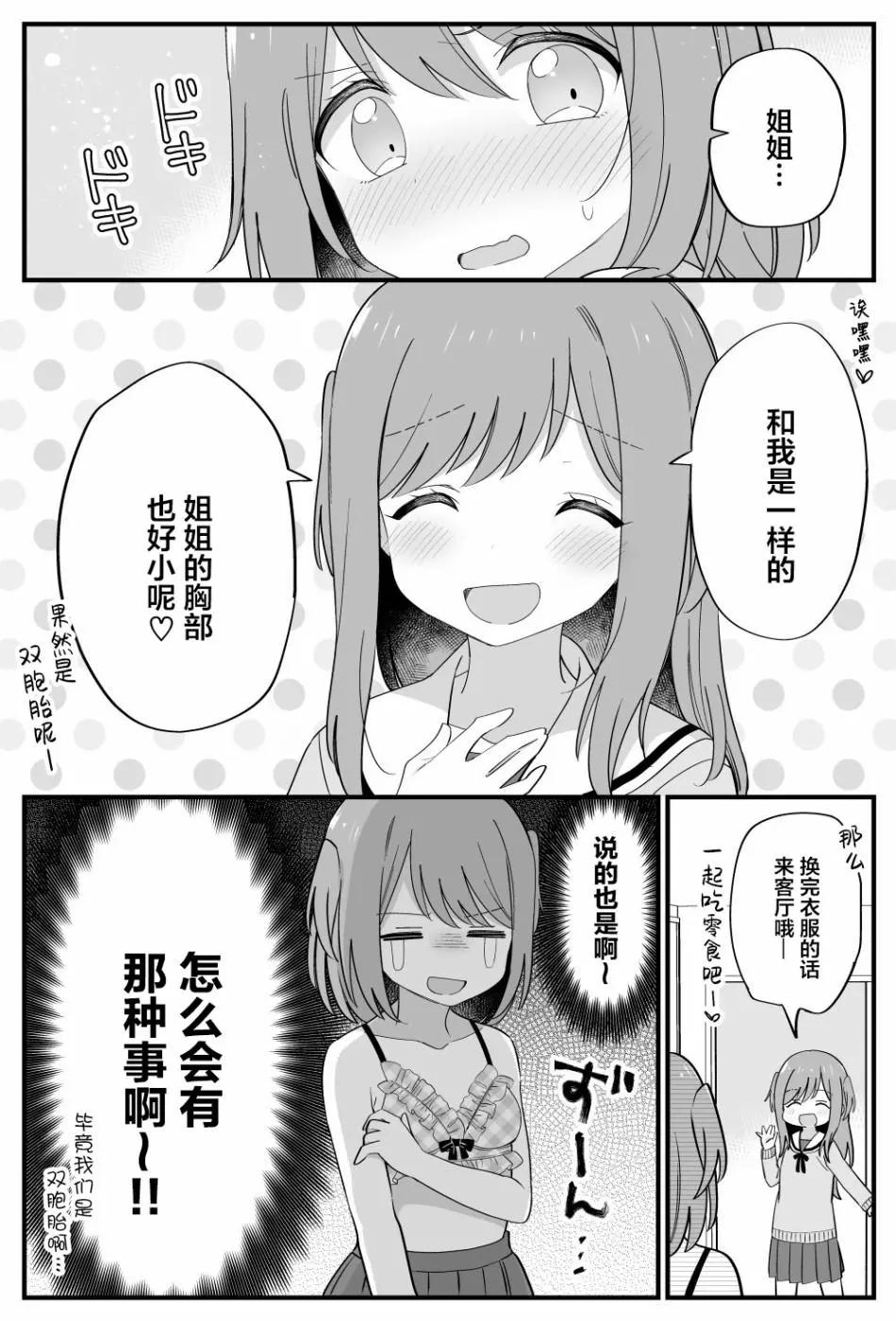 《届不到的双子》番外11 第3页