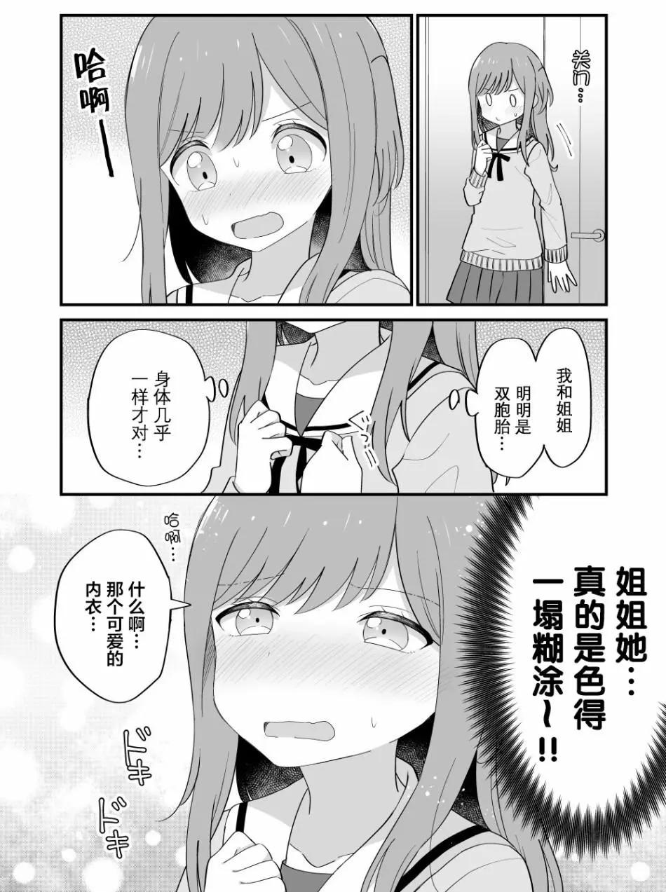 《届不到的双子》番外11 第4页