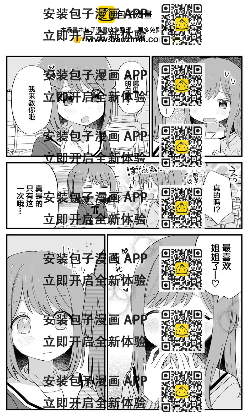 《届不到的双子》番外9 第2页