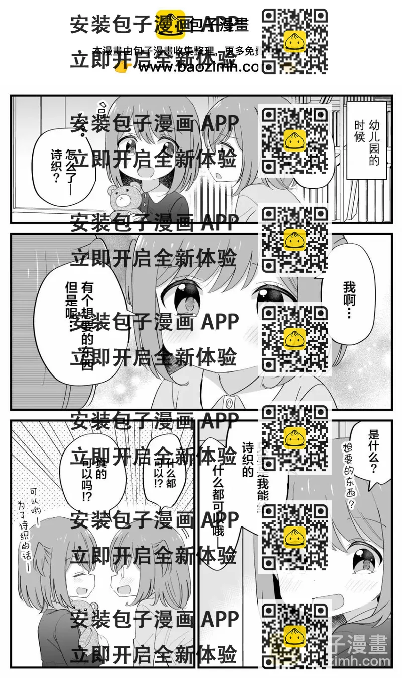 《届不到的双子》番外10 第2页