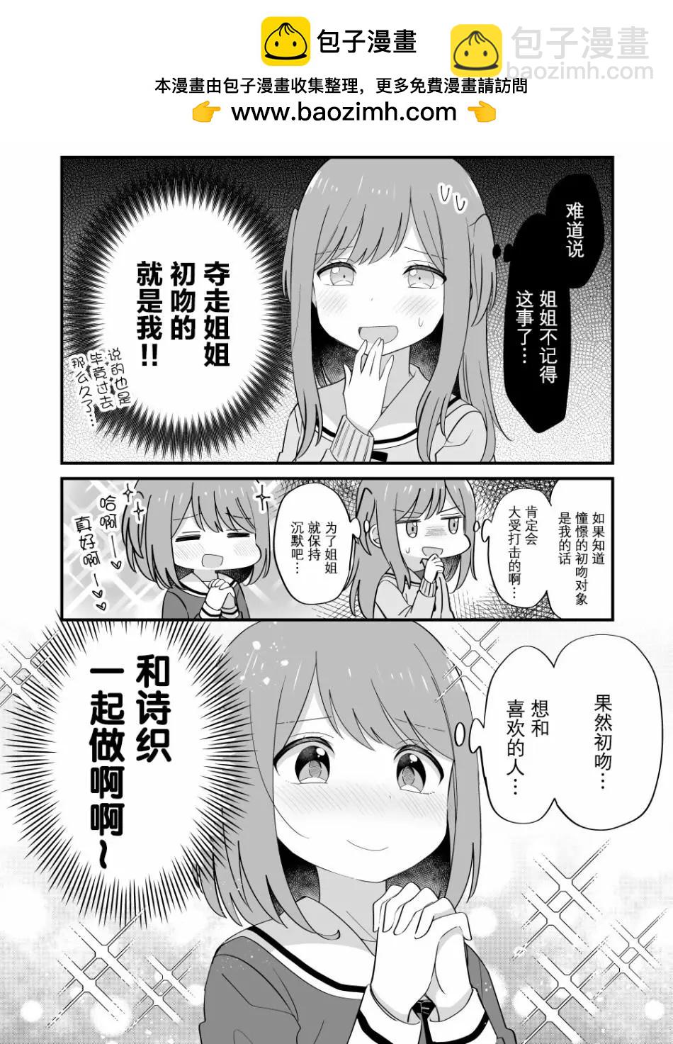 《届不到的双子》番外10 第4页